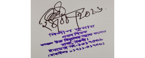 প্রধান শিক্ষকের সিল